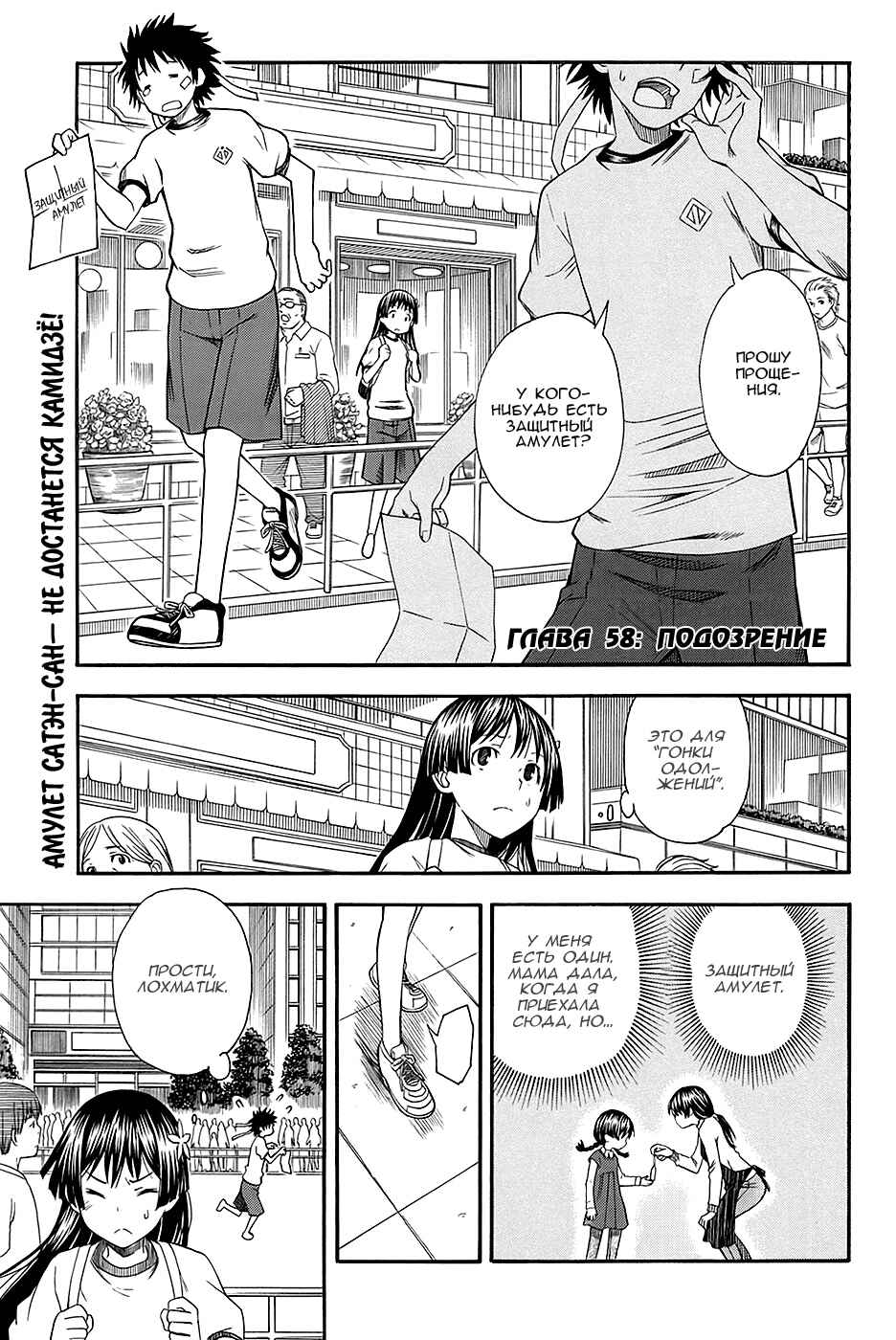 Toaru Majutsu no Index Gaiden: Toaru Kagaku no Railgun Chapter 58 - Page 2