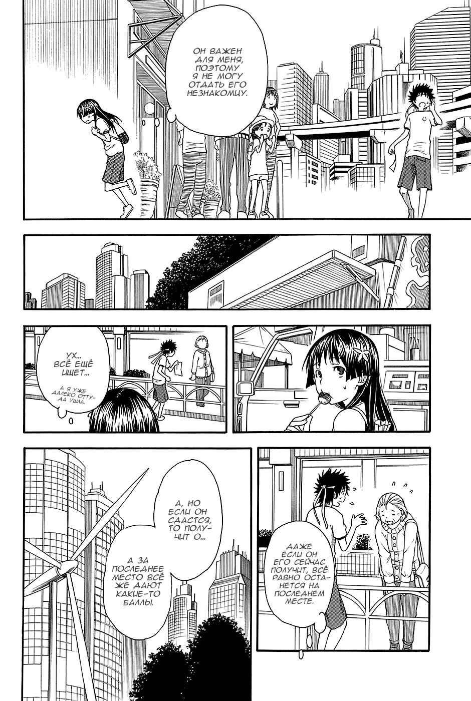 Toaru Majutsu no Index Gaiden: Toaru Kagaku no Railgun Chapter 58 - Page 3
