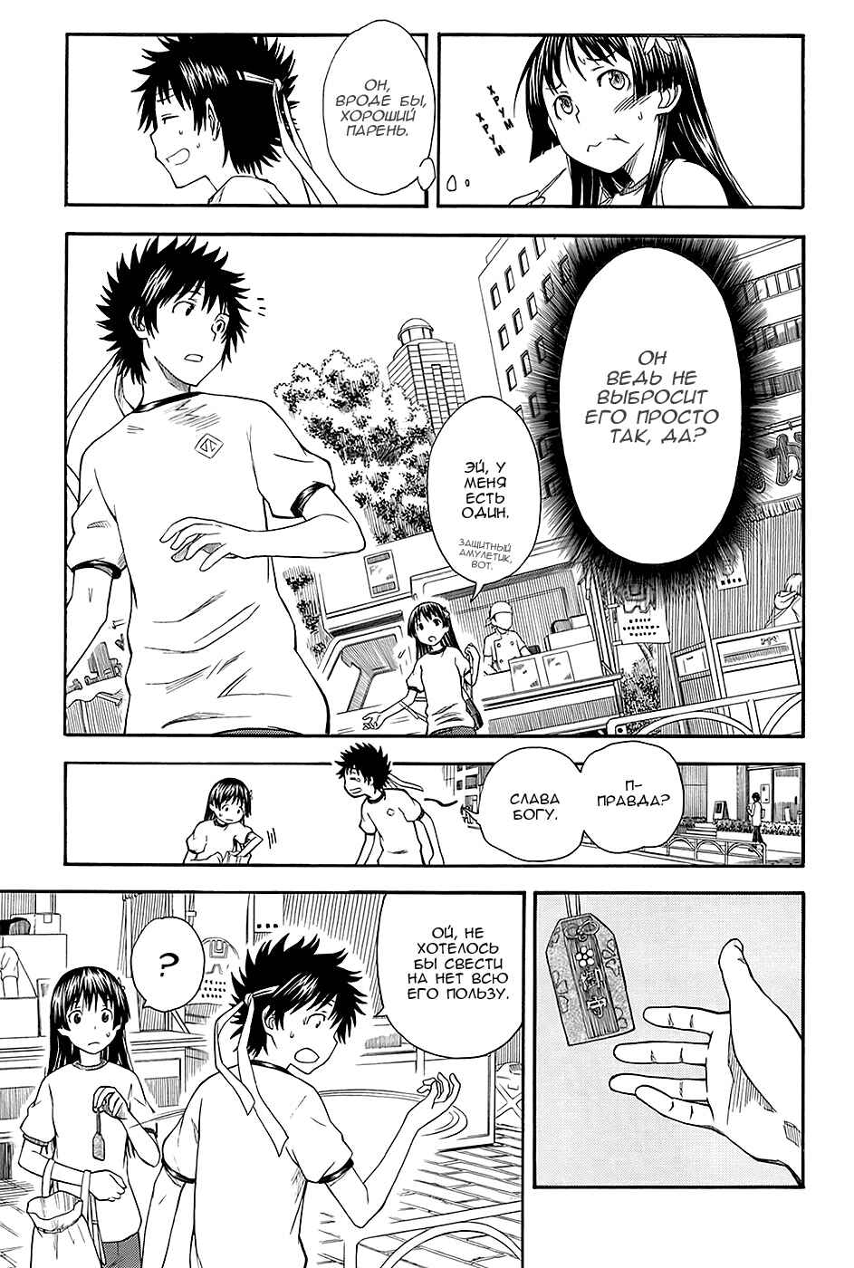 Toaru Majutsu no Index Gaiden: Toaru Kagaku no Railgun Chapter 58 - Page 4