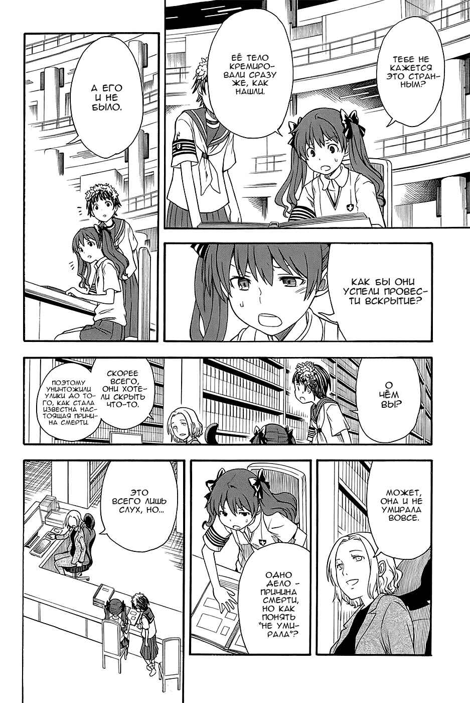 Toaru Majutsu no Index Gaiden: Toaru Kagaku no Railgun Chapter 58 - Page 7