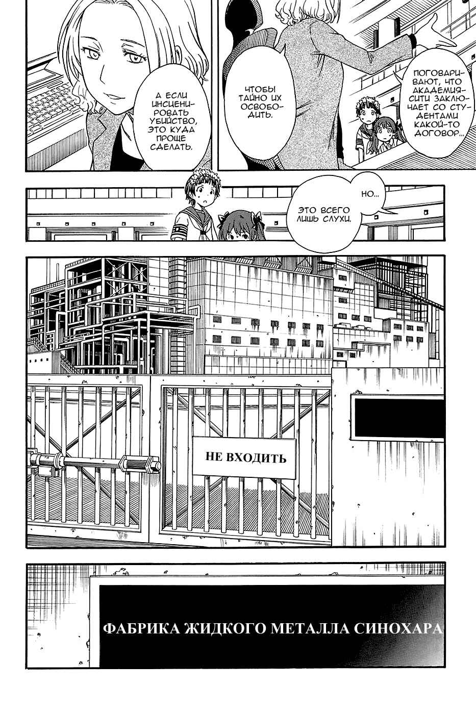 Toaru Majutsu no Index Gaiden: Toaru Kagaku no Railgun Chapter 58 - Page 9