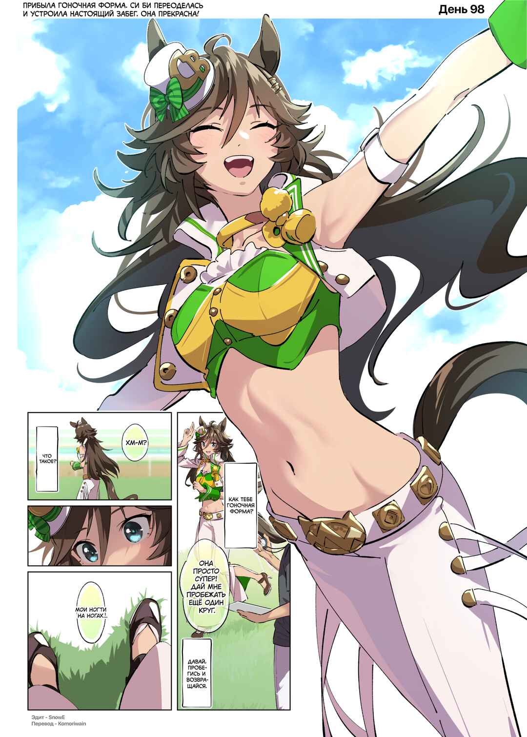 Uma Musume Pretty Derby - 100 nichigo Cb no tantō ni naru tore-na- Chapter 98 - Page 1
