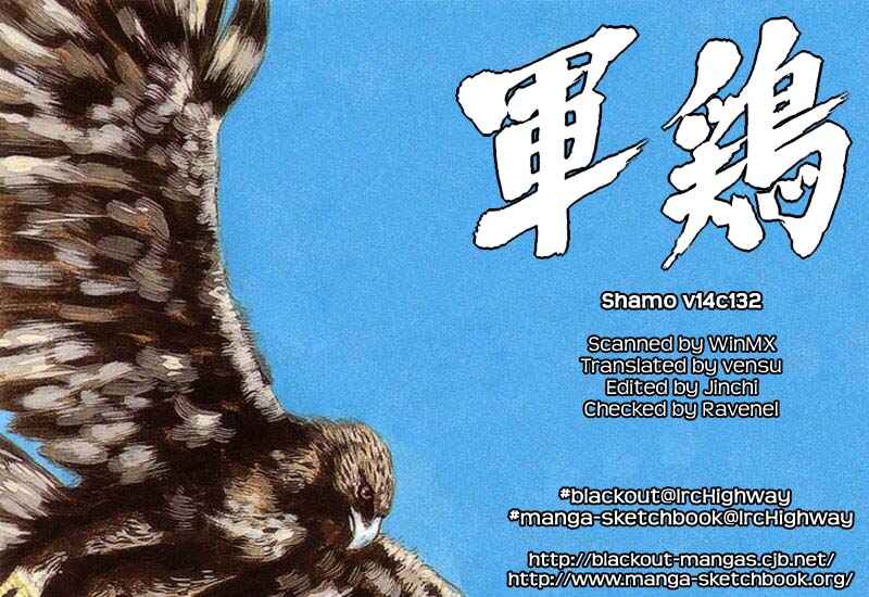 Shamo Chapter 142 - Page 1
