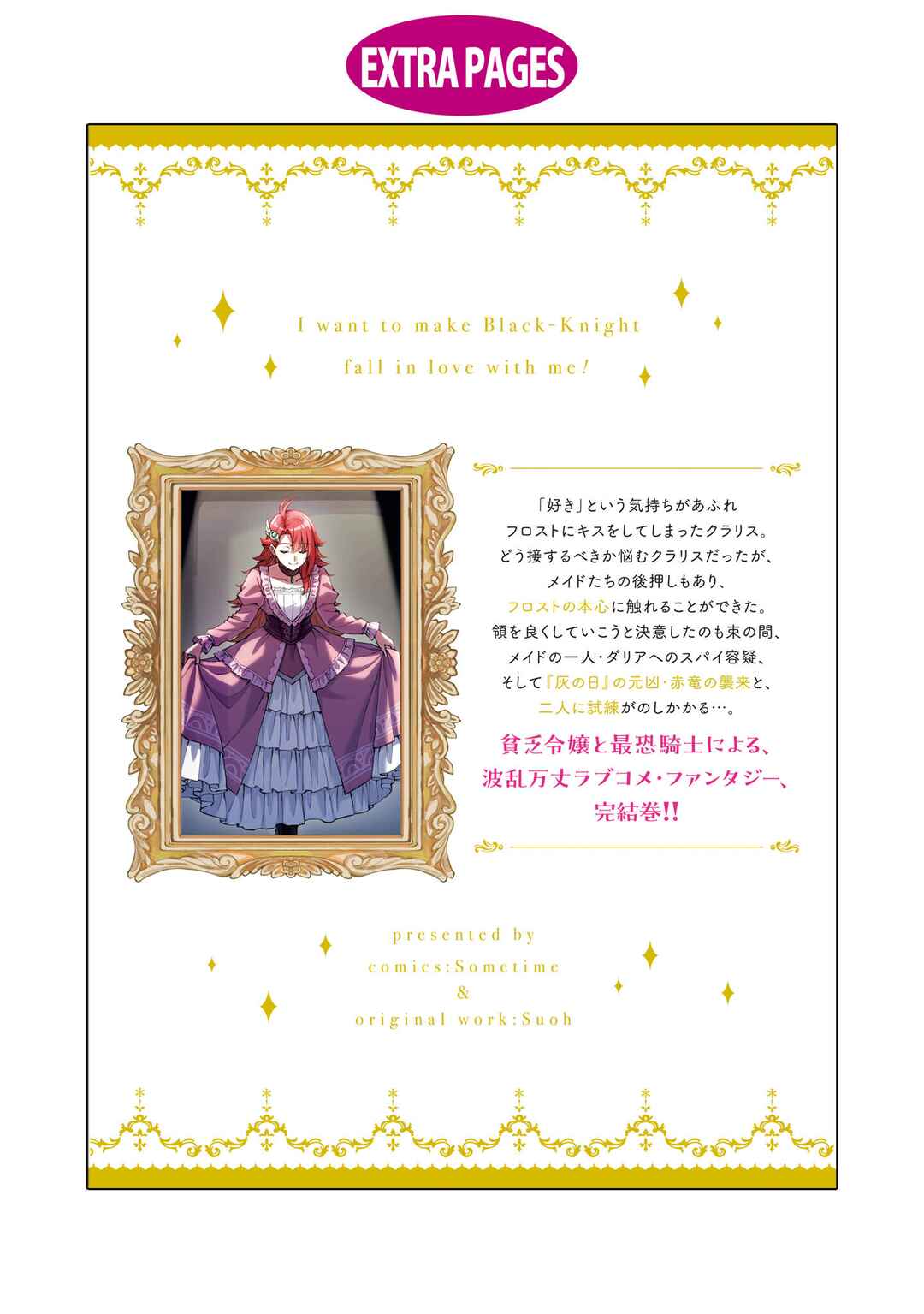 I Want to Make Black-Knight Fall In Love With Me! Chapter 17.5 - Page 6