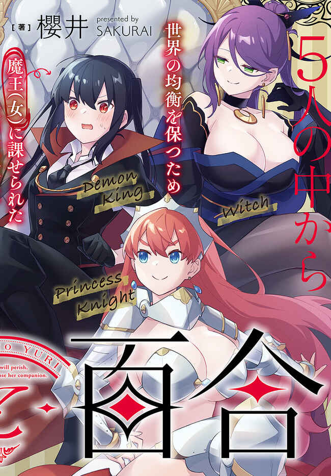 Maou to Yuri Chapter 1 - Page 5