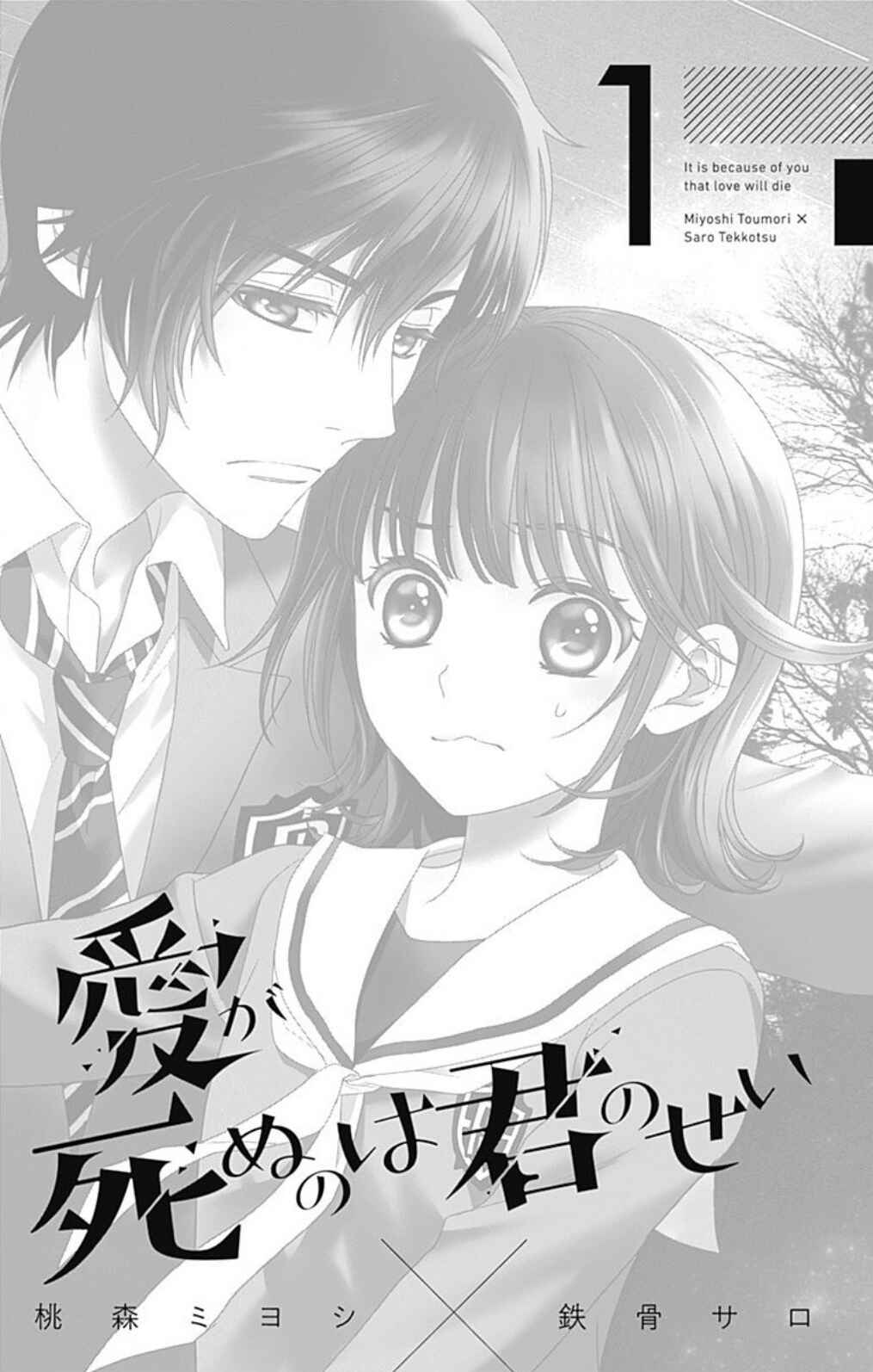 Ai ga Shinu no wa Kimi no sei Chapter 4 - Page 4
