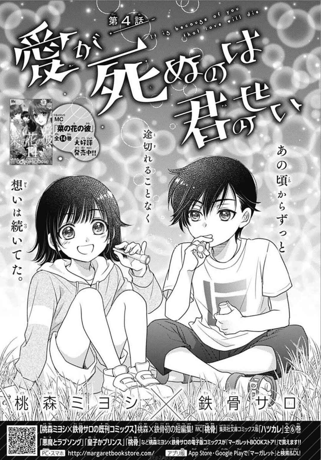 Ai ga Shinu no wa Kimi no sei Chapter 4 - Page 6