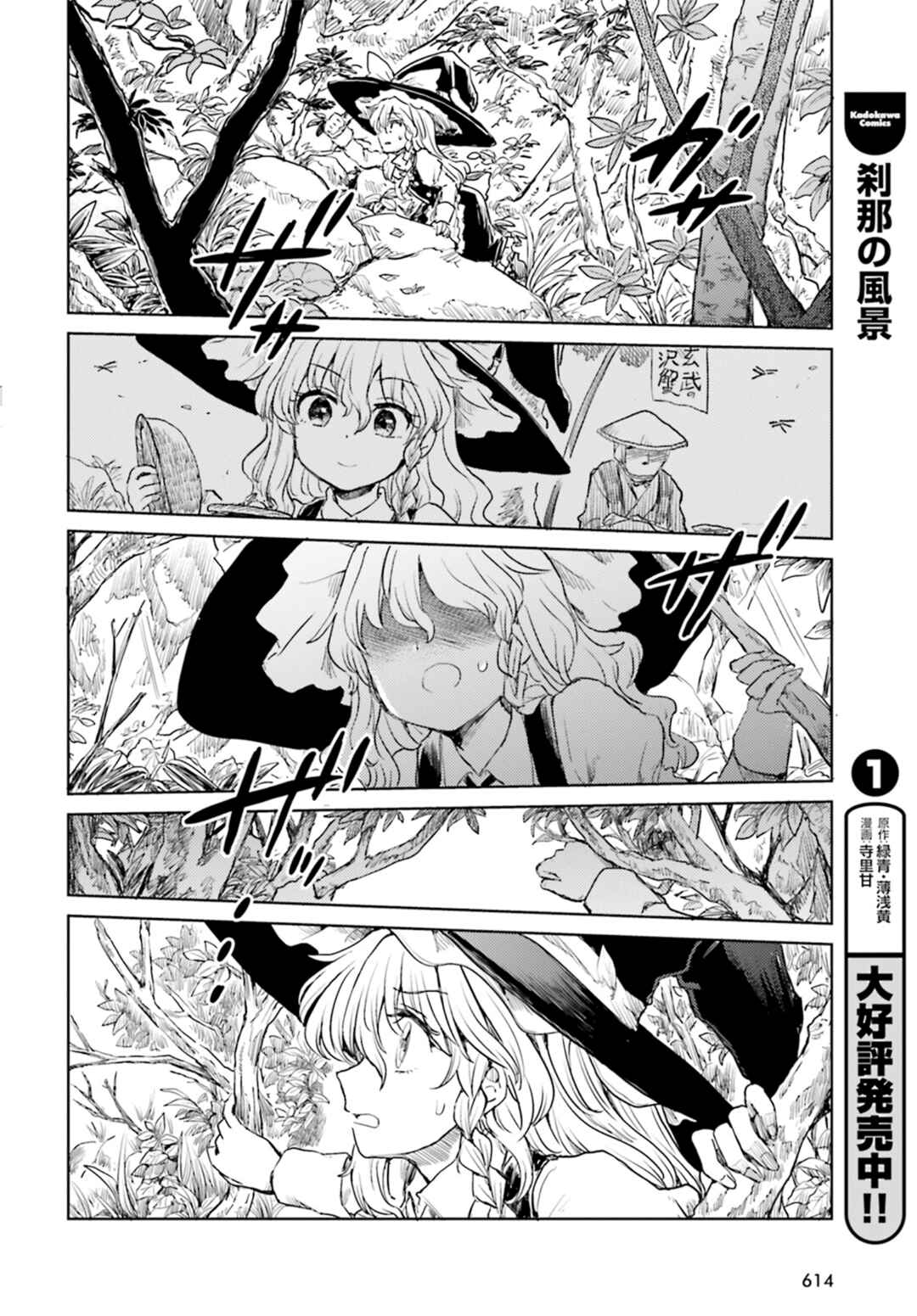 Touhou Suichouka: Lotus Eater-tachi no Suisei Chapter 34 - Page 18