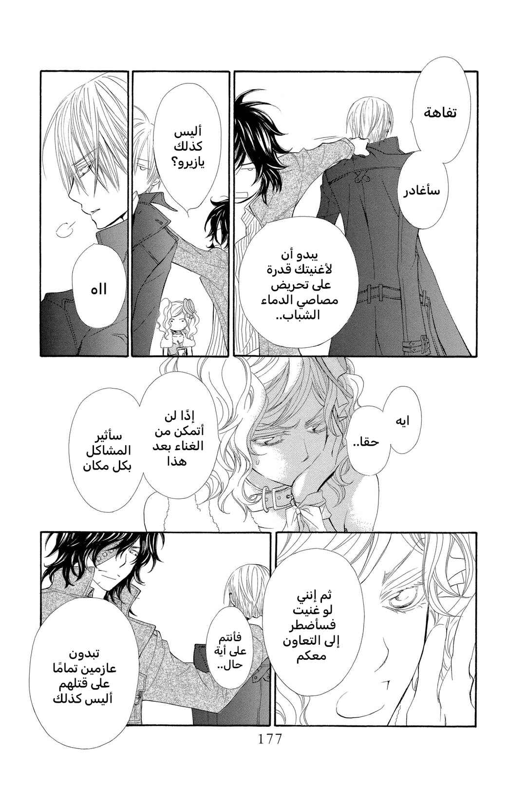 Vampire Knight Chapter 63.5 - Page 12