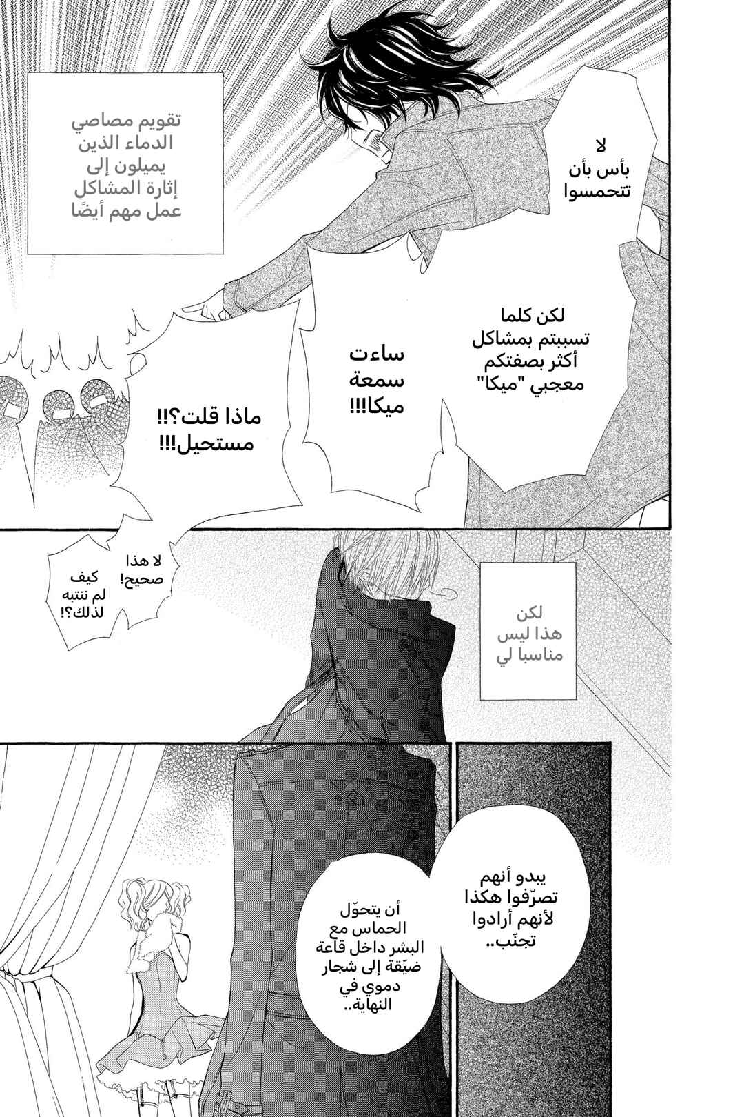 Vampire Knight Chapter 63.5 - Page 16