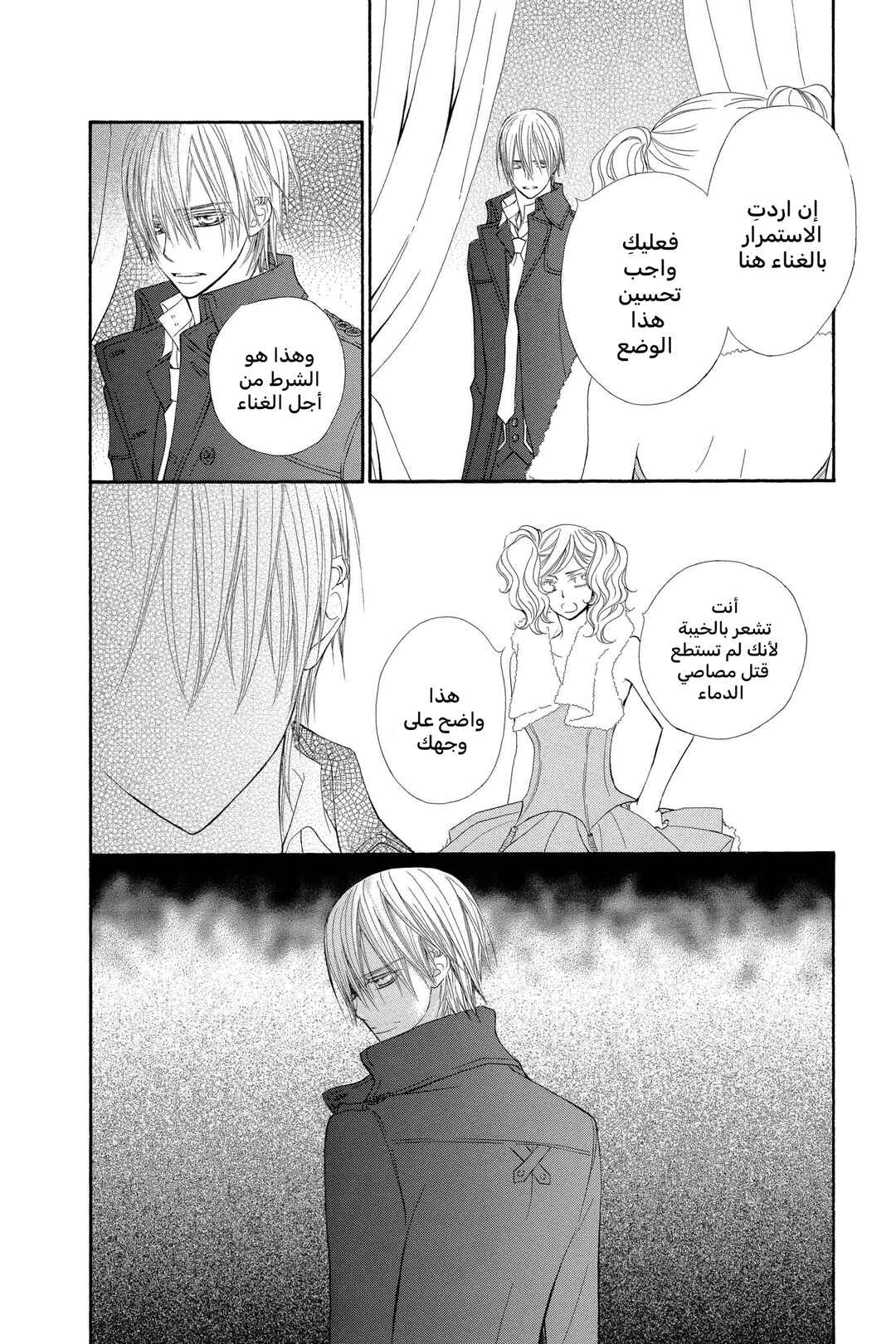 Vampire Knight Chapter 63.5 - Page 17
