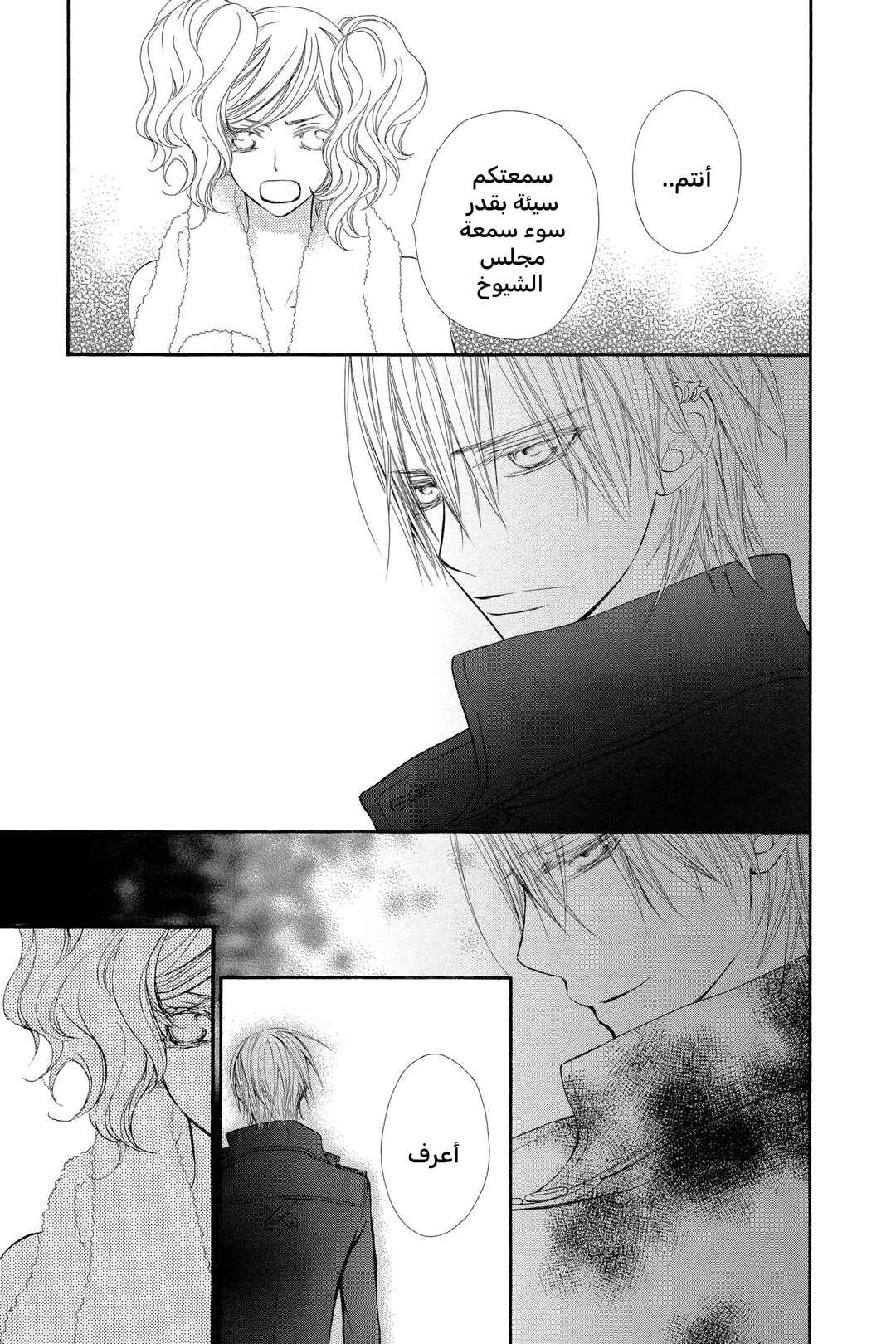 Vampire Knight Chapter 63.5 - Page 18