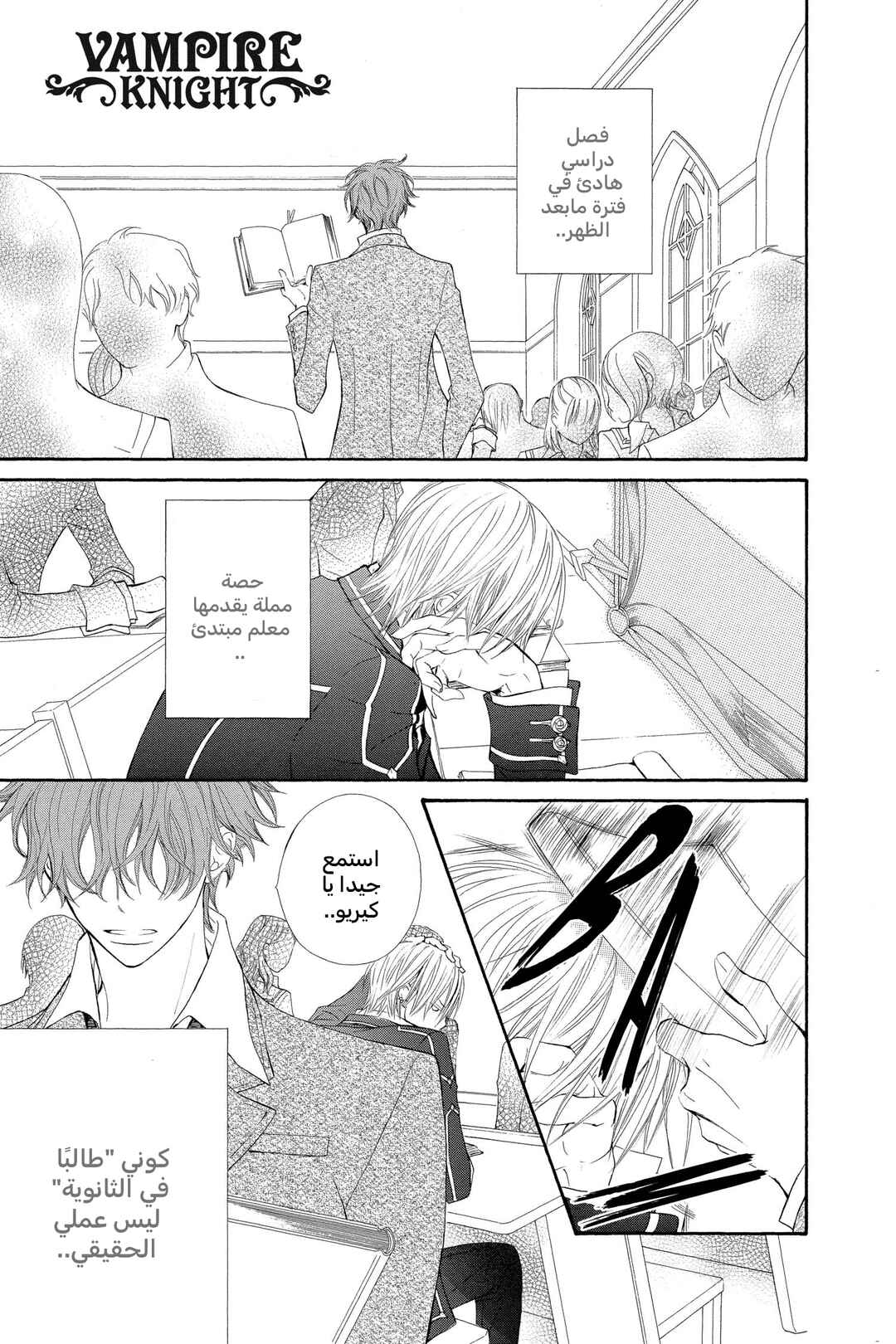 Vampire Knight Chapter 63.5 - Page 4