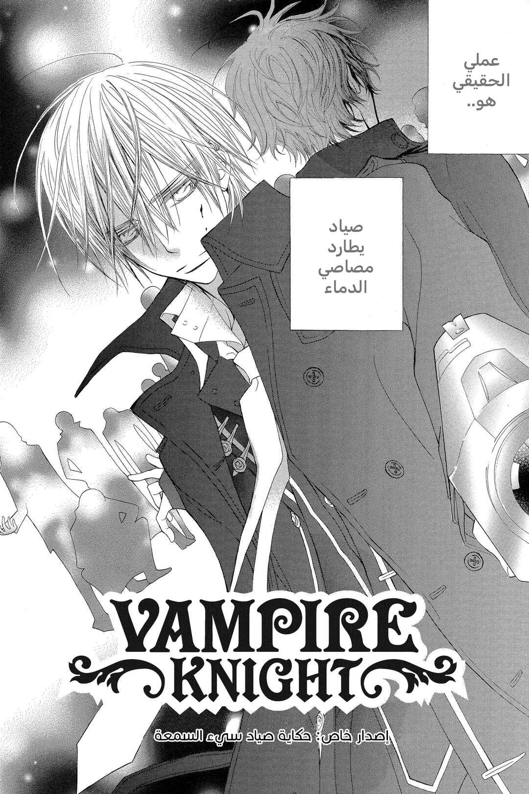 Vampire Knight Chapter 63.5 - Page 5