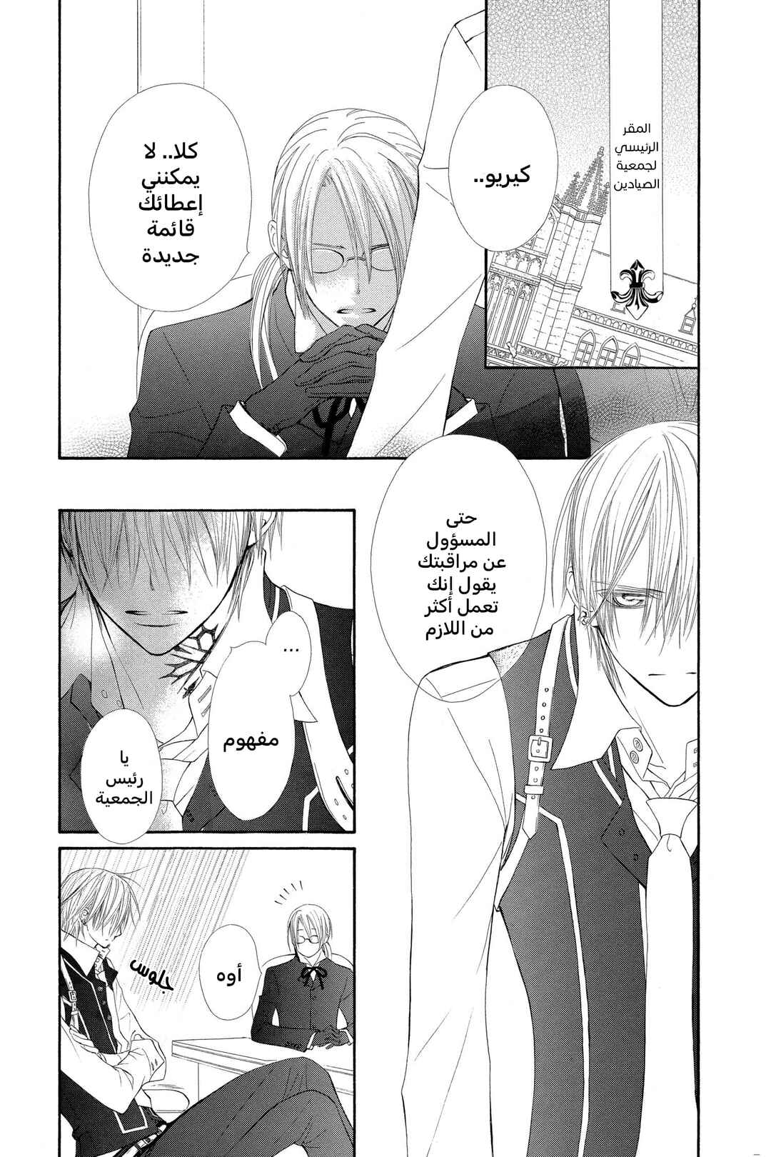 Vampire Knight Chapter 63.5 - Page 6