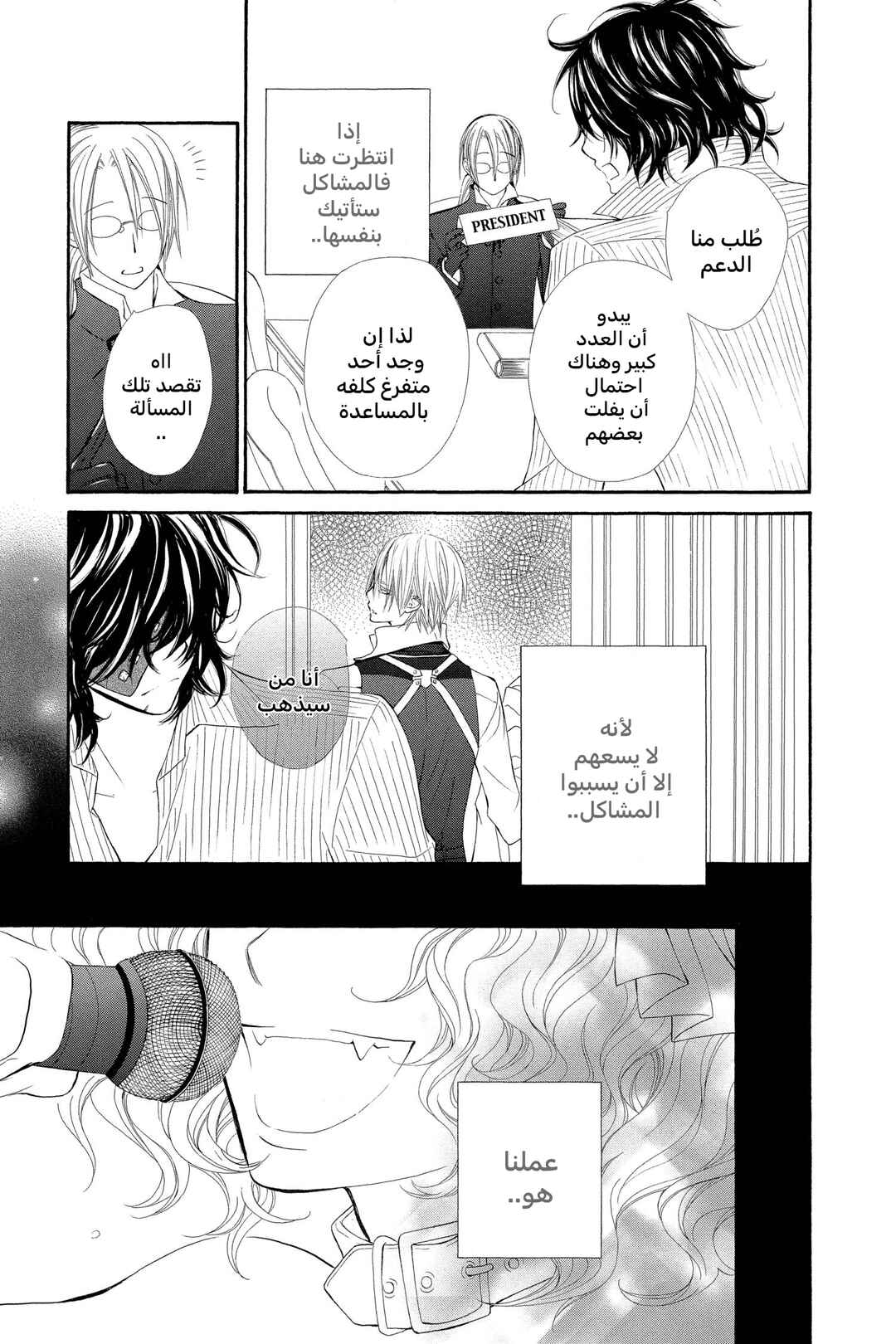Vampire Knight Chapter 63.5 - Page 8