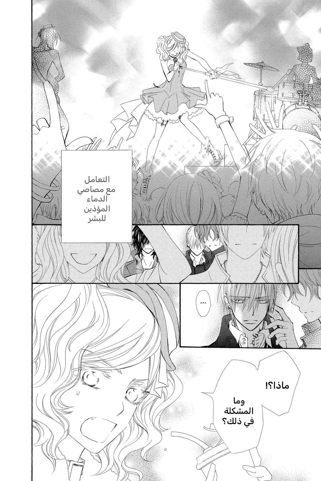 Vampire Knight Chapter 63.5 - Page 9