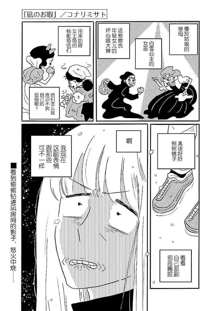 Nagi no Oitoma Chapter 47 - Page 1