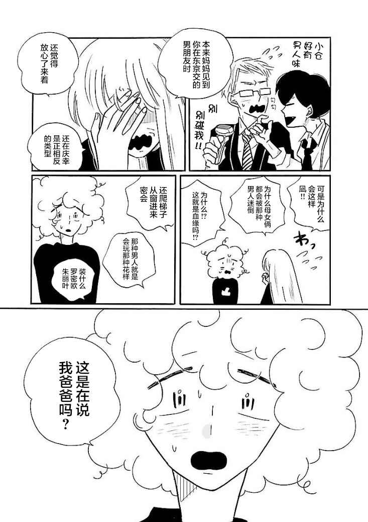Nagi no Oitoma Chapter 47 - Page 10