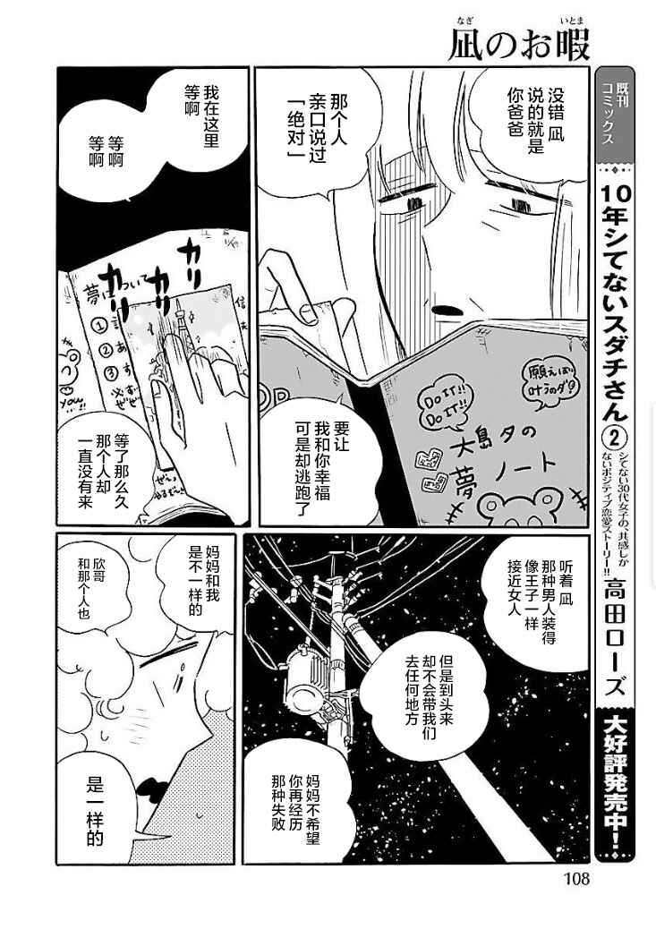 Nagi no Oitoma Chapter 47 - Page 12