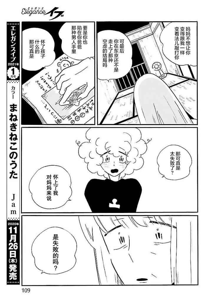 Nagi no Oitoma Chapter 47 - Page 13