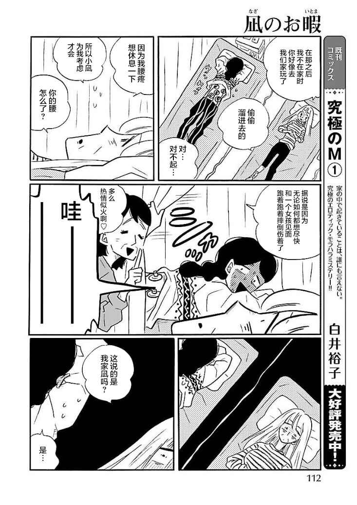Nagi no Oitoma Chapter 47 - Page 16