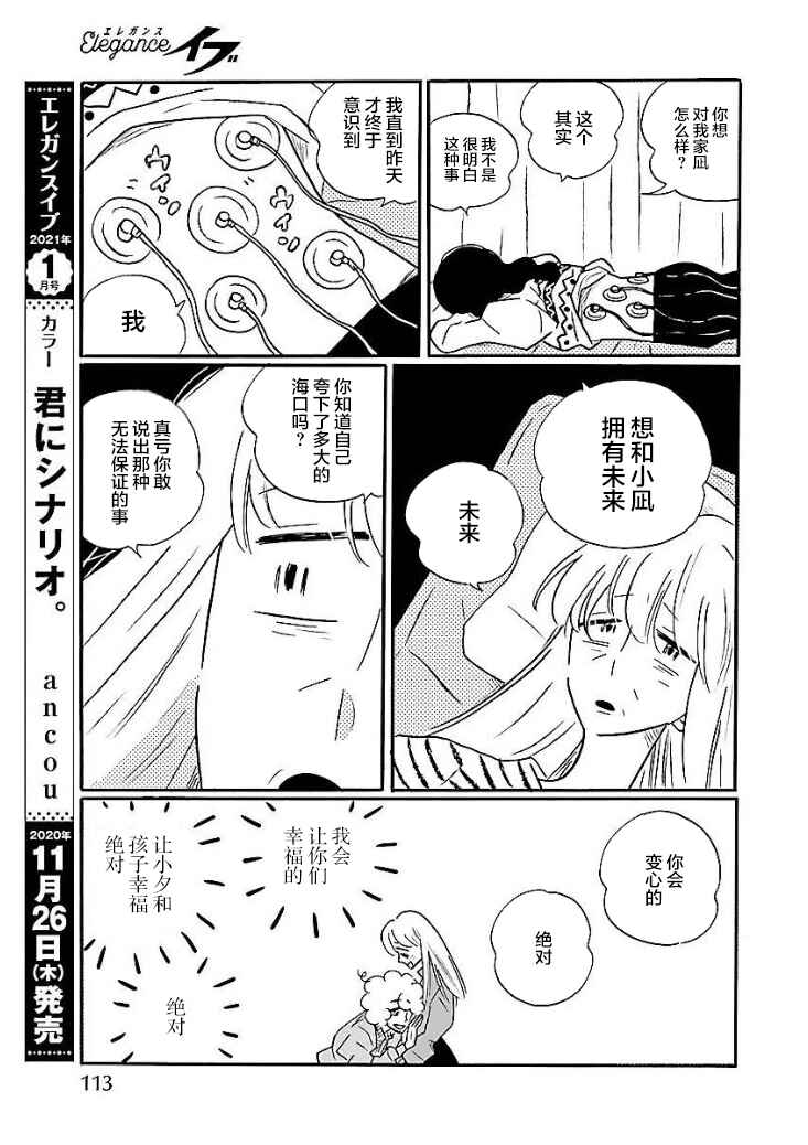Nagi no Oitoma Chapter 47 - Page 17