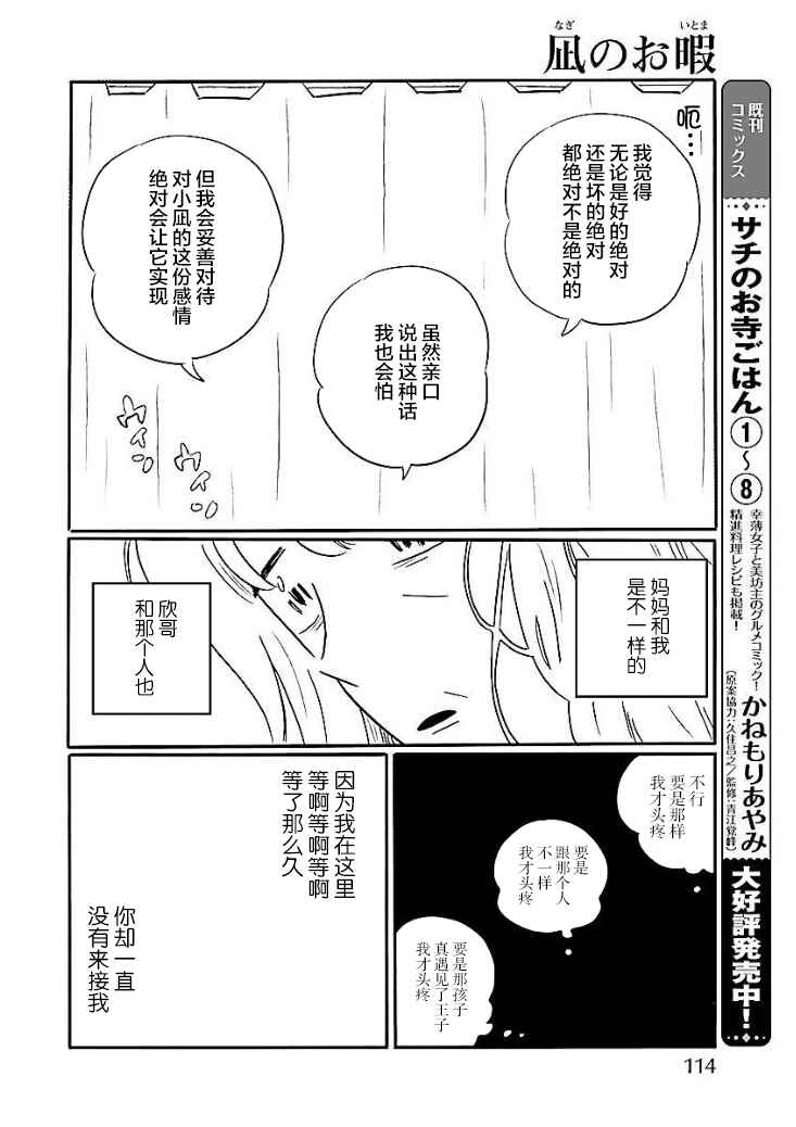 Nagi no Oitoma Chapter 47 - Page 18