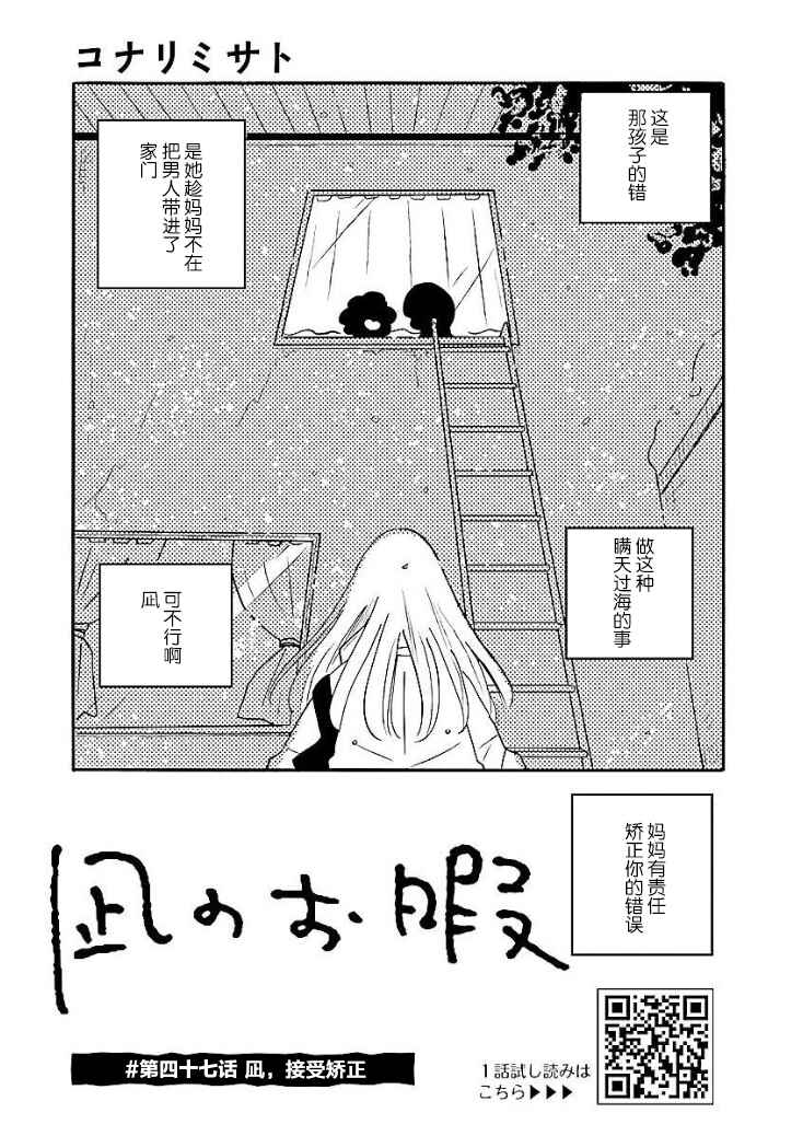 Nagi no Oitoma Chapter 47 - Page 2