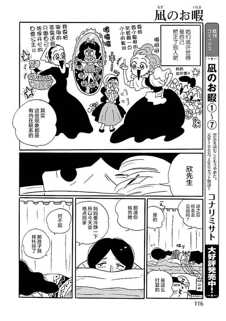 Nagi no Oitoma Chapter 47 - Page 20