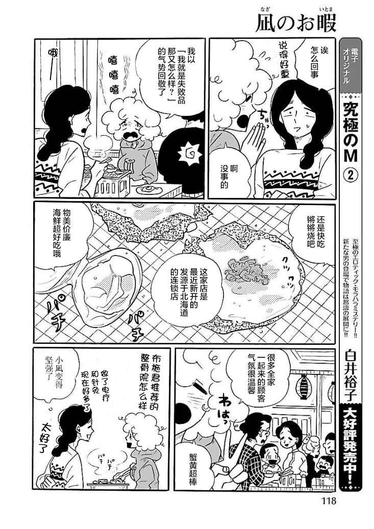 Nagi no Oitoma Chapter 47 - Page 22