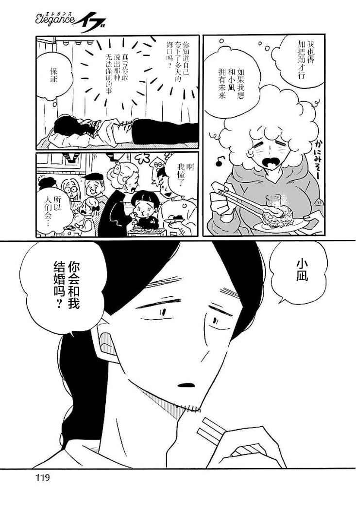 Nagi no Oitoma Chapter 47 - Page 23