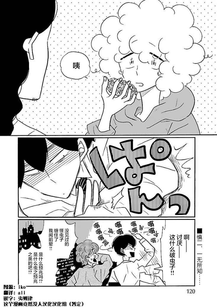 Nagi no Oitoma Chapter 47 - Page 24