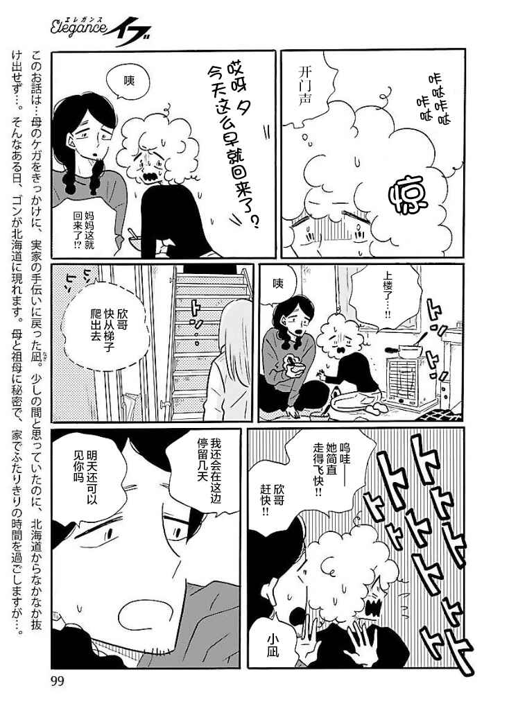 Nagi no Oitoma Chapter 47 - Page 3
