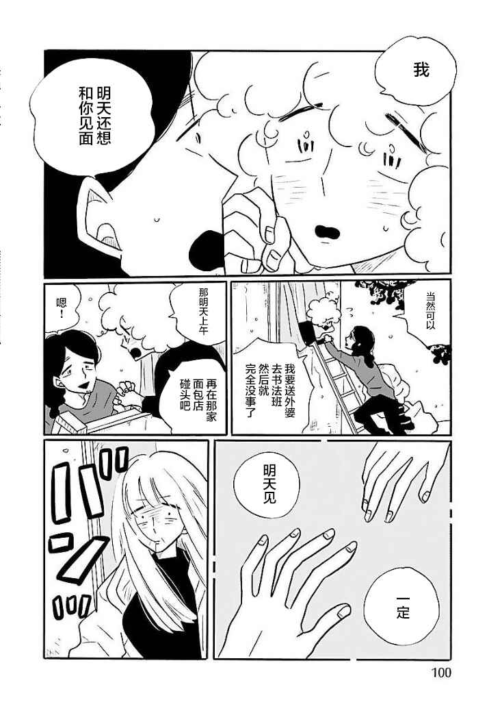 Nagi no Oitoma Chapter 47 - Page 4