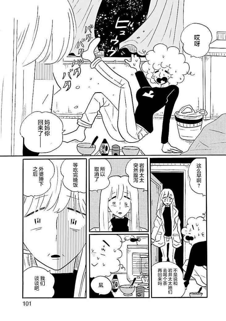Nagi no Oitoma Chapter 47 - Page 5