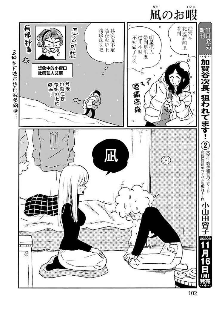 Nagi no Oitoma Chapter 47 - Page 6
