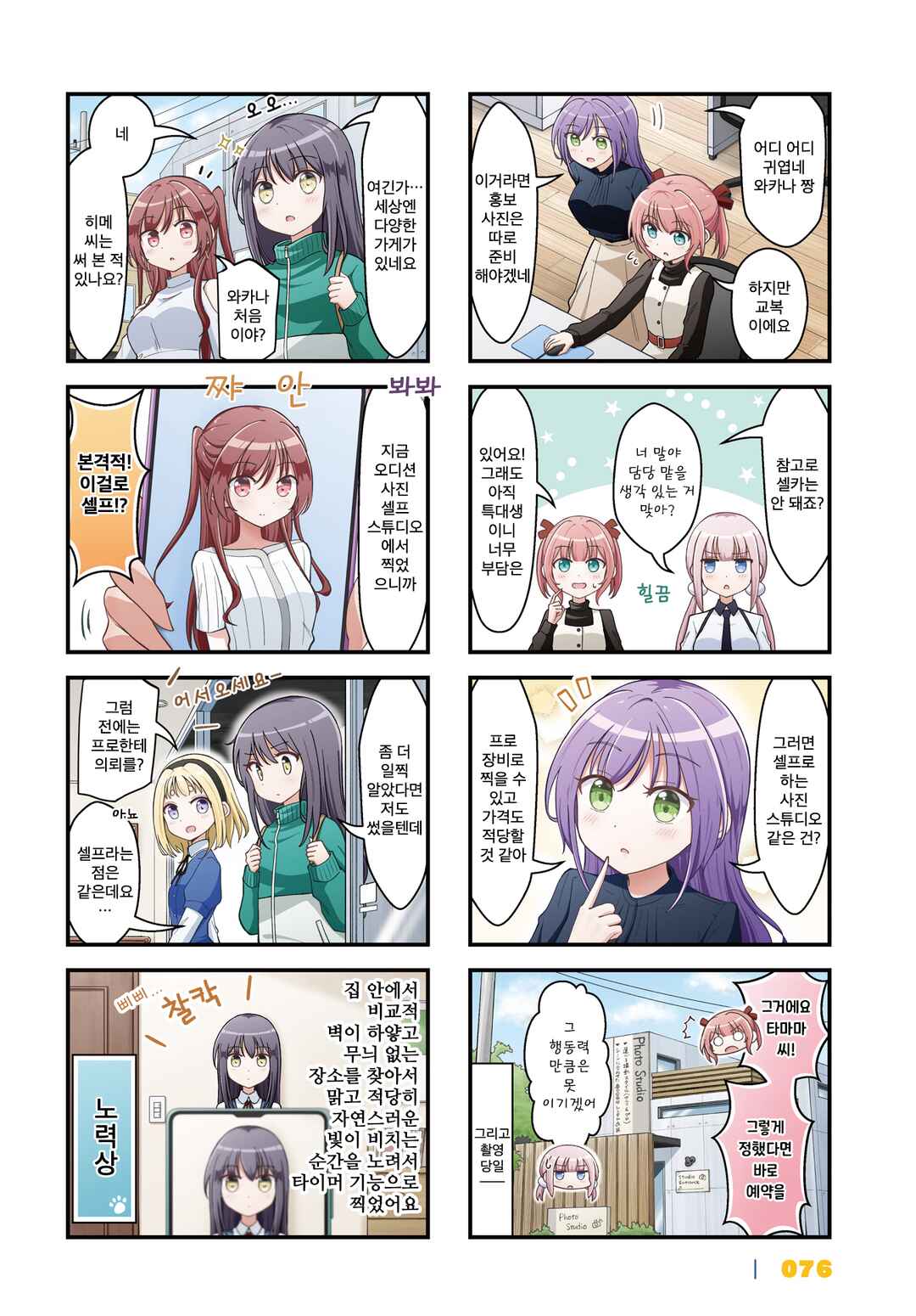 Full Voice! Chapter 8 - Page 2