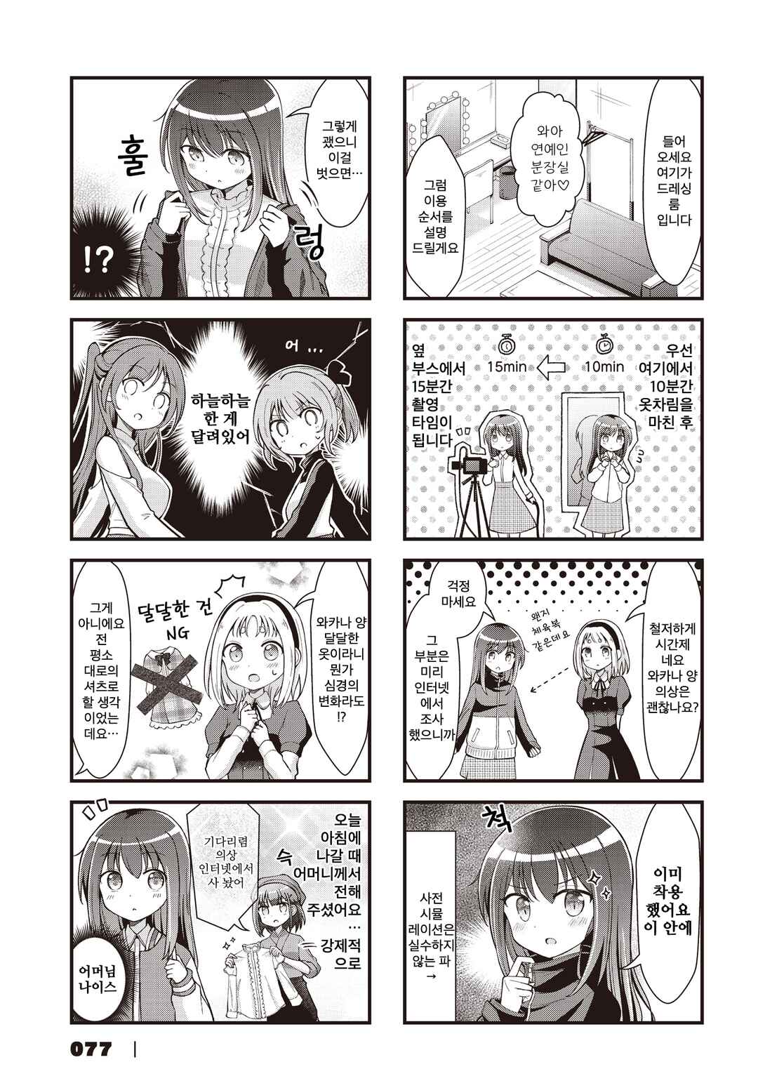 Full Voice! Chapter 8 - Page 3