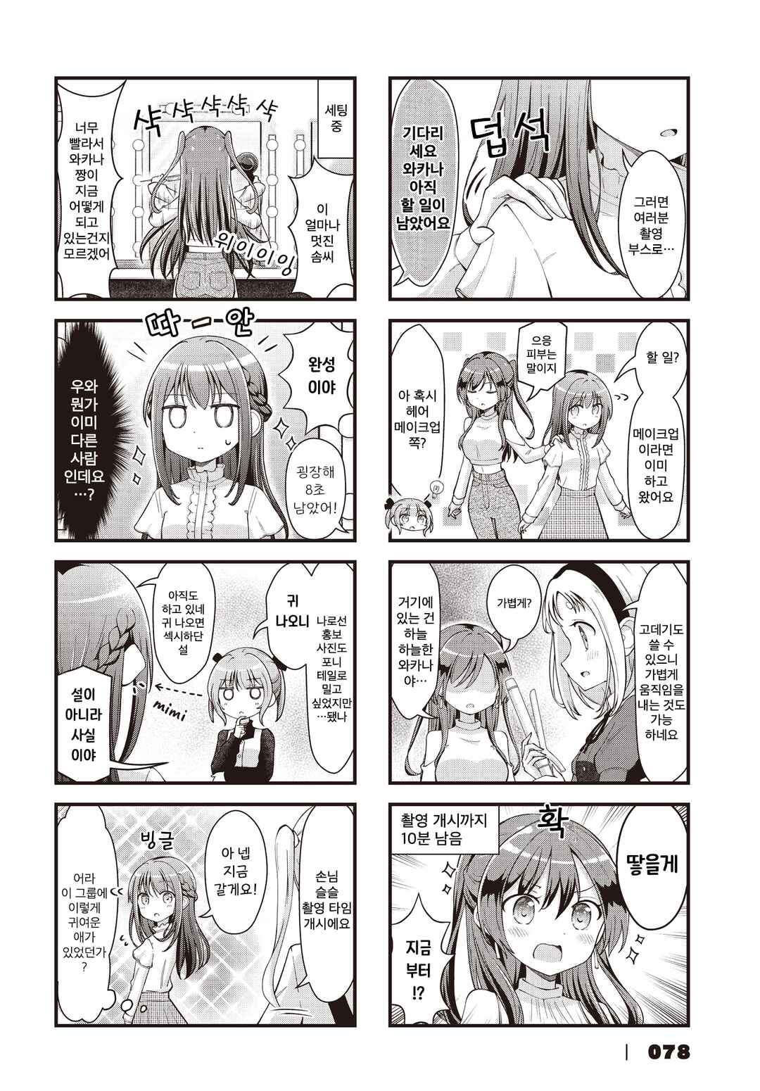 Full Voice! Chapter 8 - Page 4