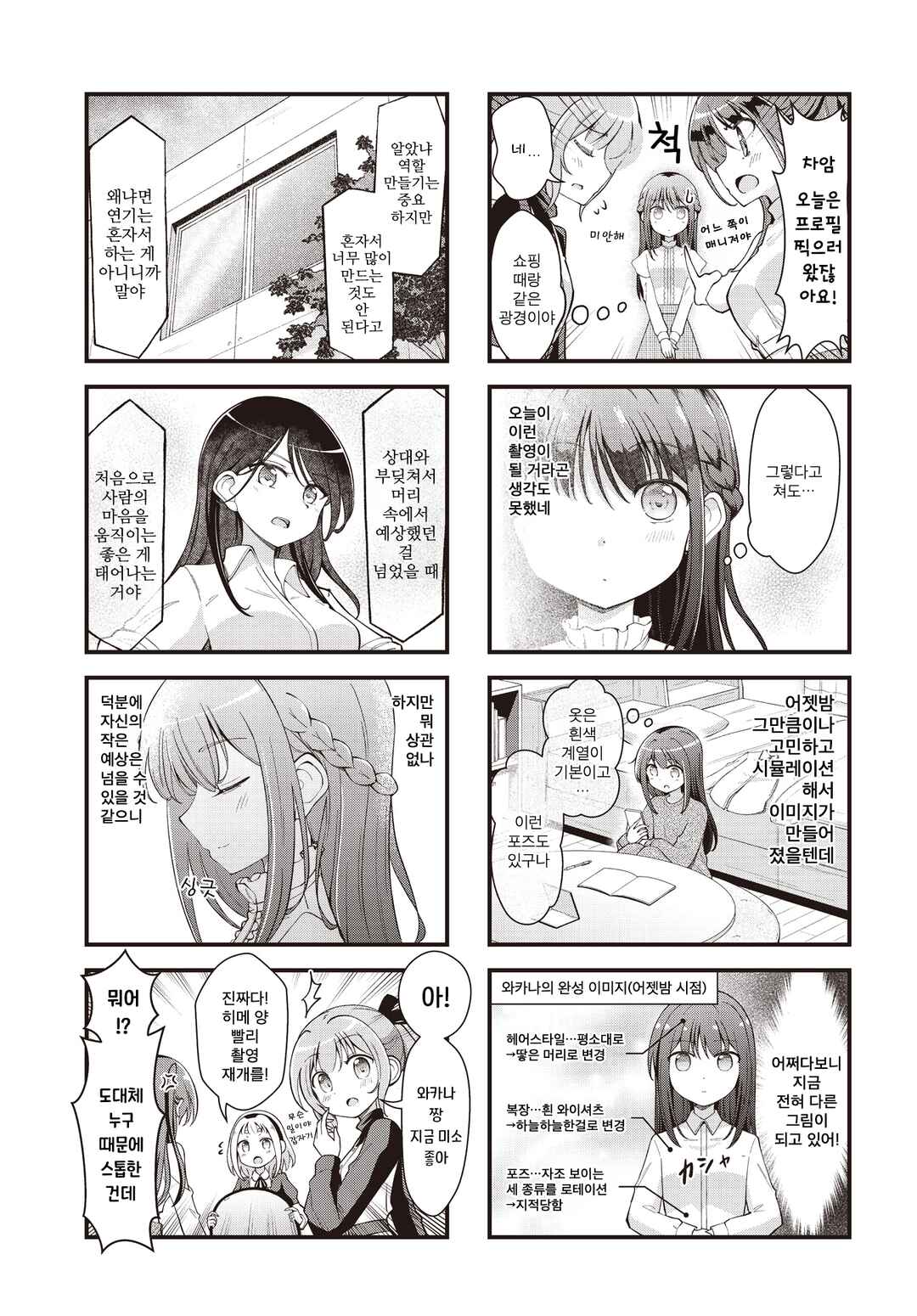 Full Voice! Chapter 8 - Page 7
