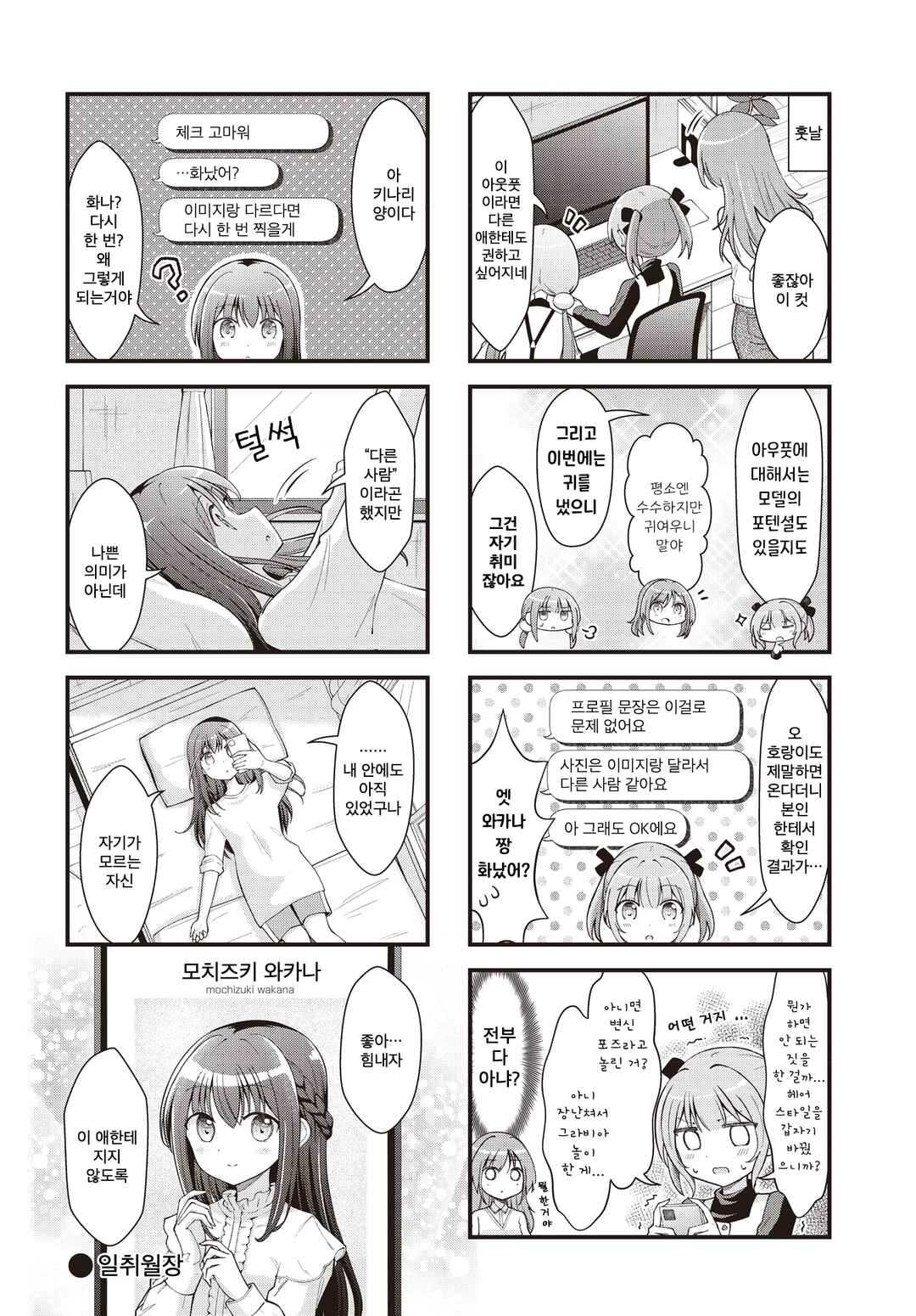 Full Voice! Chapter 8 - Page 8