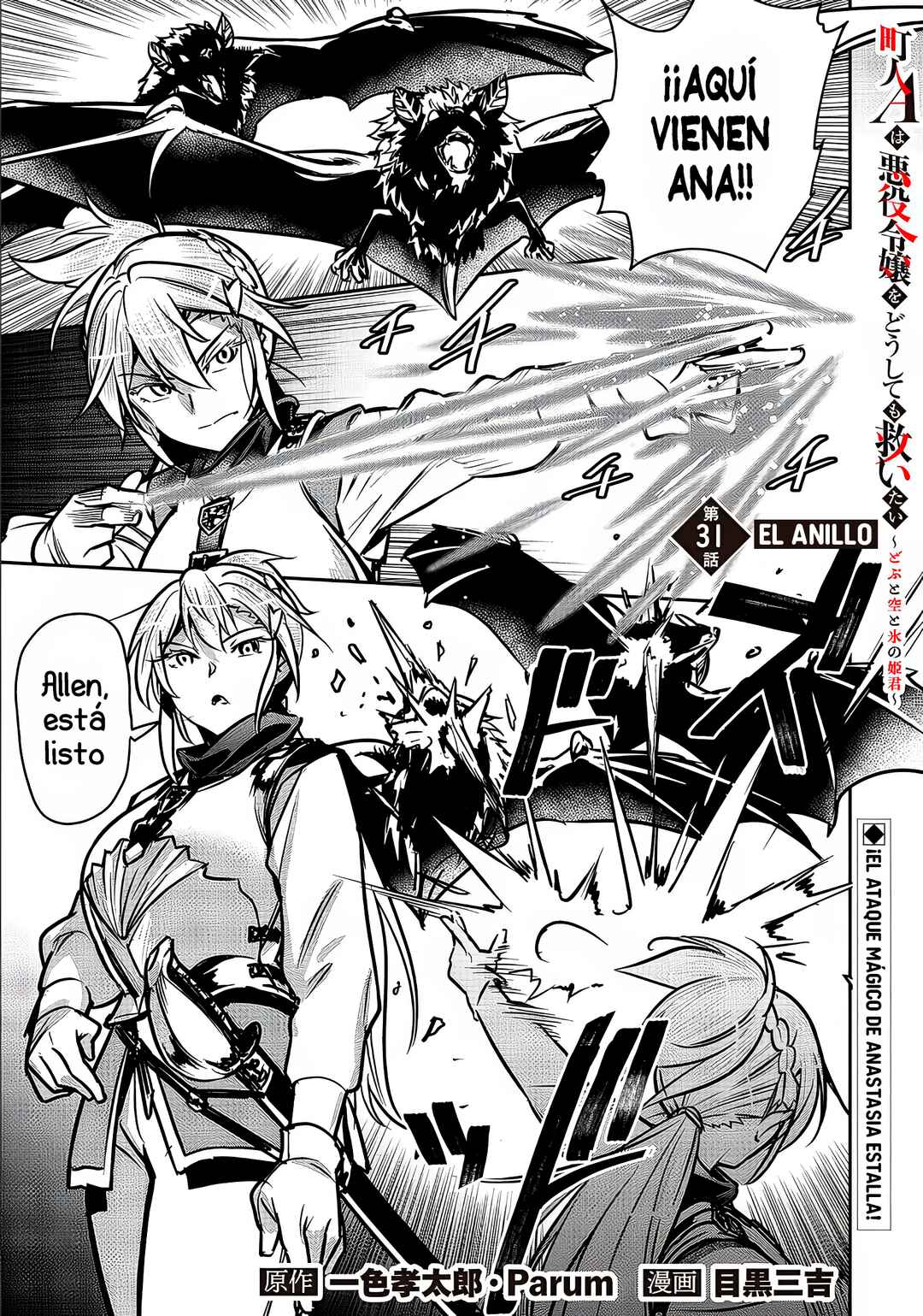 Chounin A wa Akuyaku Reijou o Doushitemo Sukuitai: Dobu to Sora to Koori no Himegimi Chapter 31 - Page 13