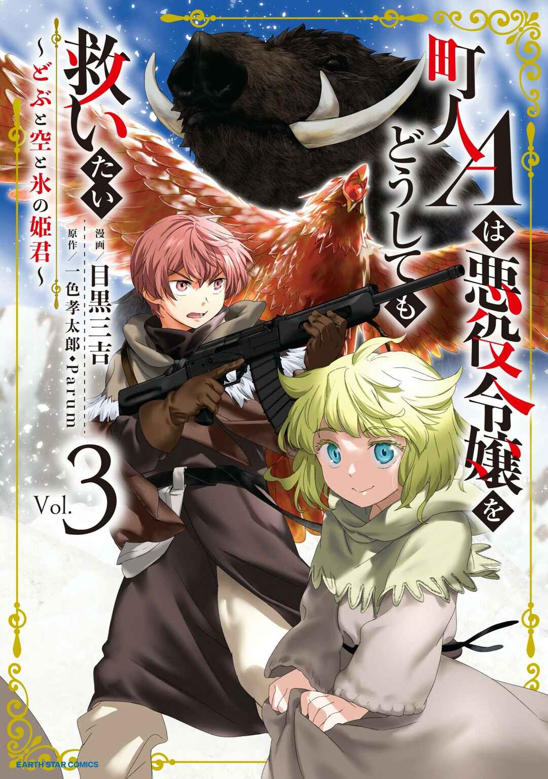 Chounin A wa Akuyaku Reijou o Doushitemo Sukuitai: Dobu to Sora to Koori no Himegimi Chapter 31 - Page 4