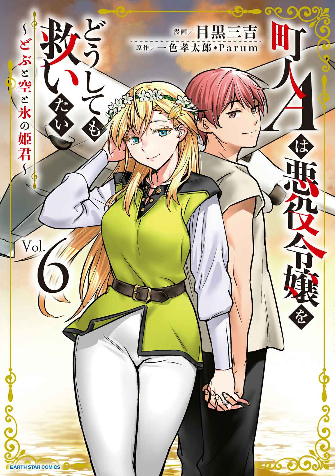 Chounin A wa Akuyaku Reijou o Doushitemo Sukuitai: Dobu to Sora to Koori no Himegimi Chapter 31 - Page 7