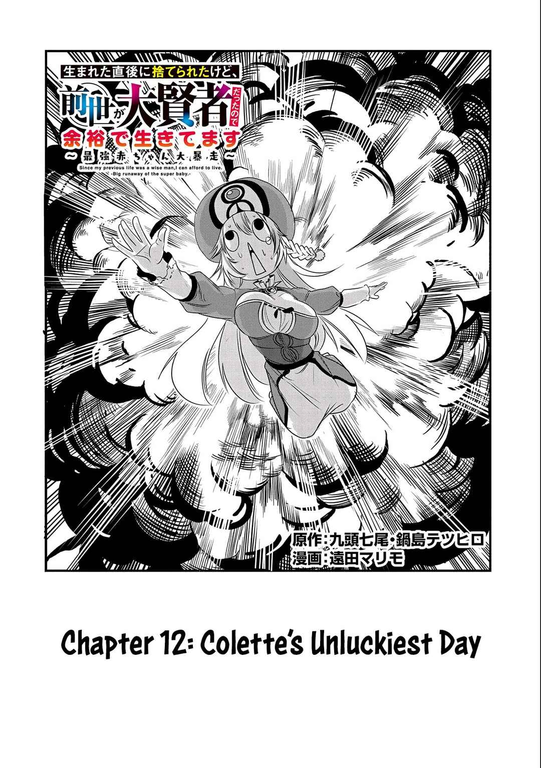Umareta Chokugo ni Suterareta kedo, Zense ga Daikenja Datta node Yoyuu de Ikitemasu ~Saikyou Akachan Daibousou~ Chapter 12 - Page 4