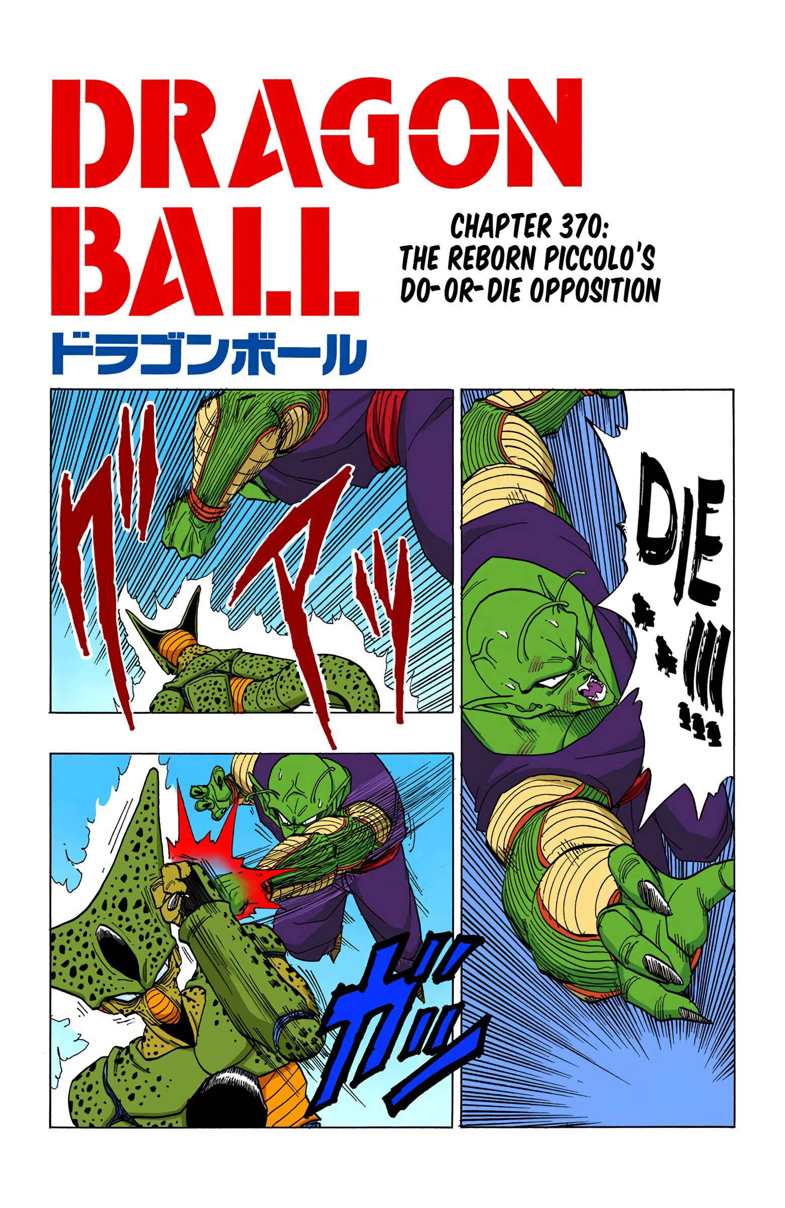 Dragon Ball (Official Colored) Chapter 370 - Page 1