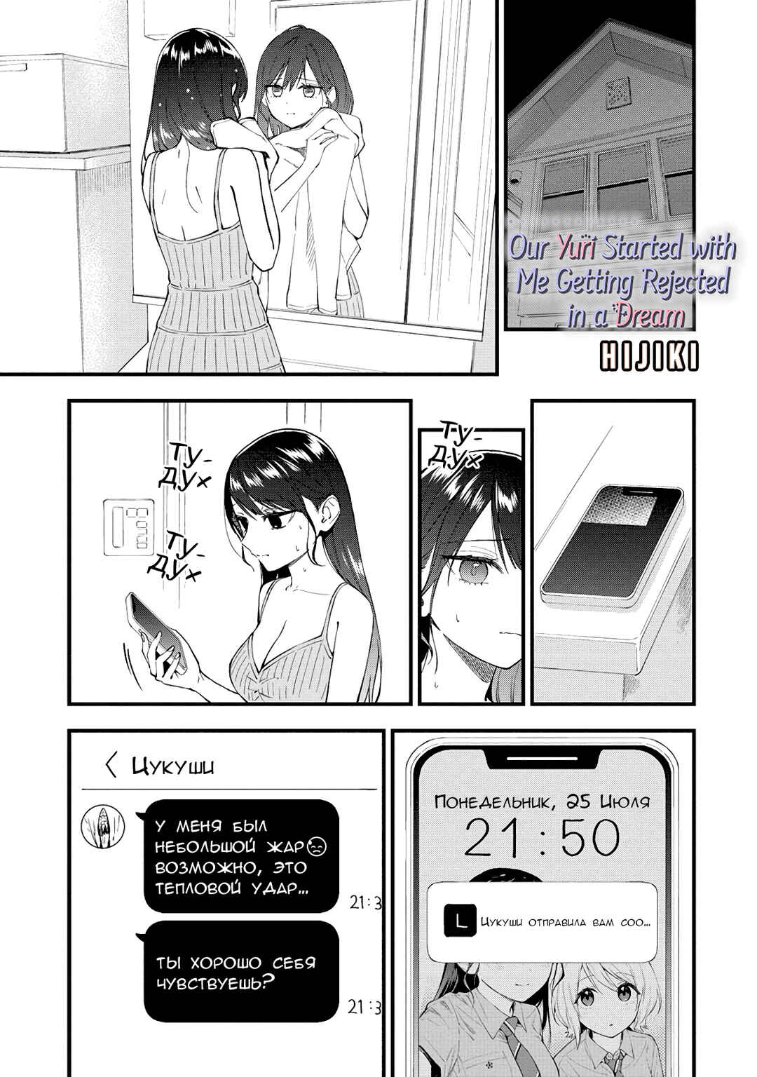 Yume de Furarete Hajimaru Yuri Chapter 36 - Page 1