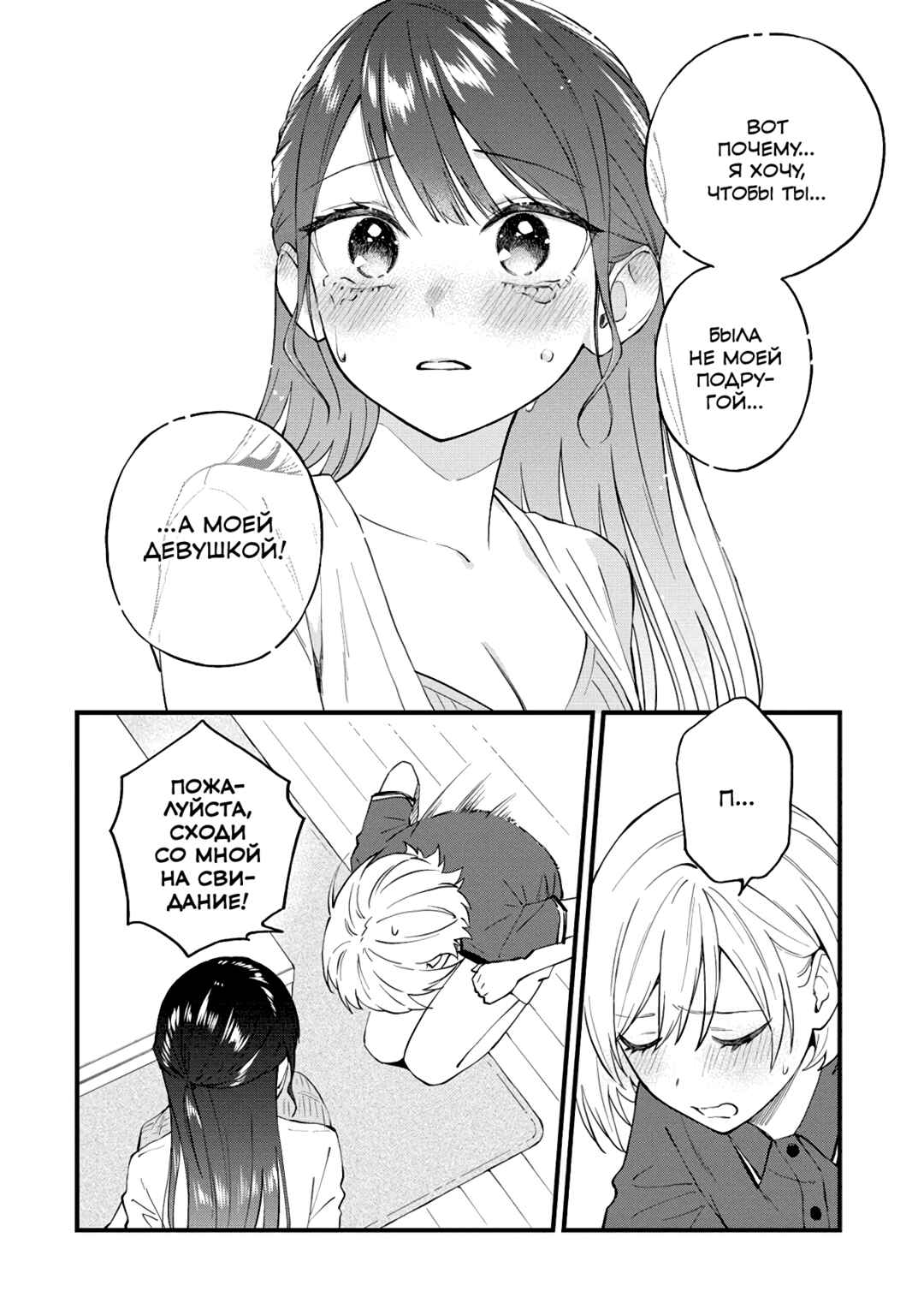 Yume de Furarete Hajimaru Yuri Chapter 36 - Page 10