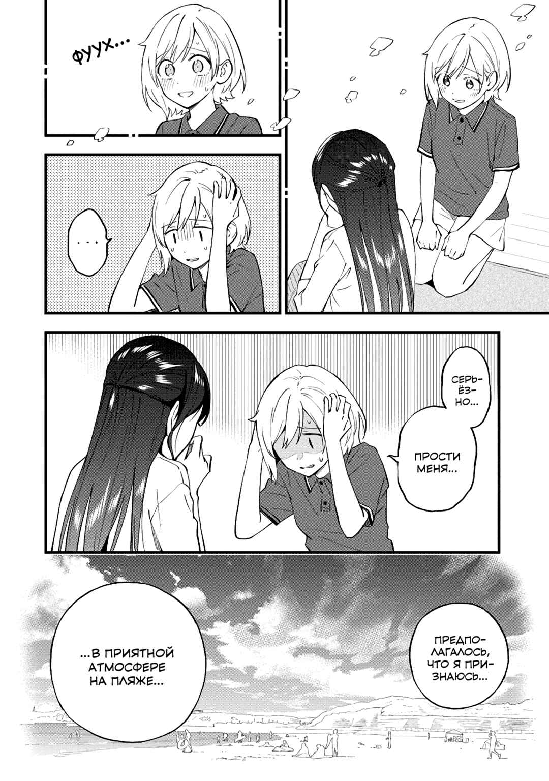 Yume de Furarete Hajimaru Yuri Chapter 36 - Page 12